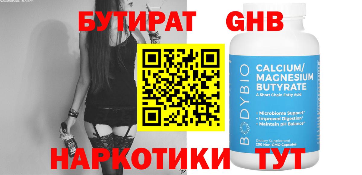Бутират оксана Узловая