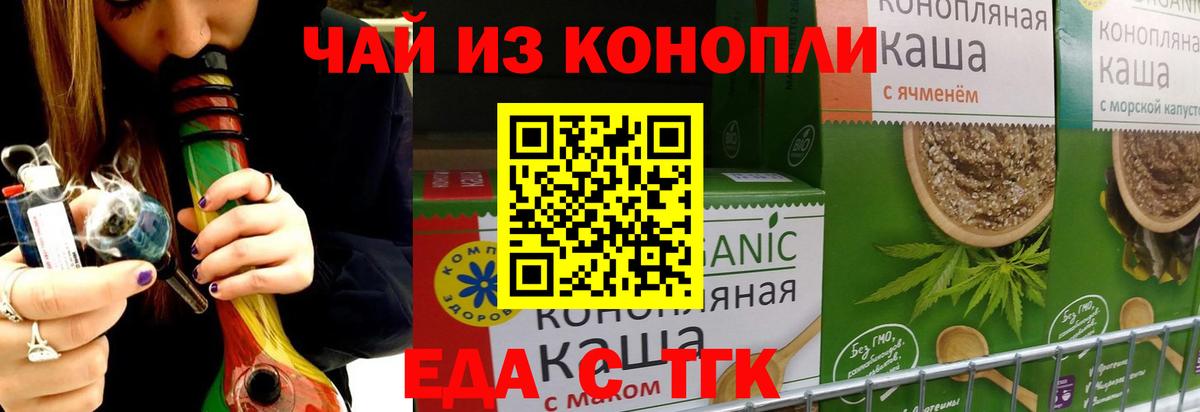 Печенье с ТГК марихуана  Вход с VPN  Узловая 