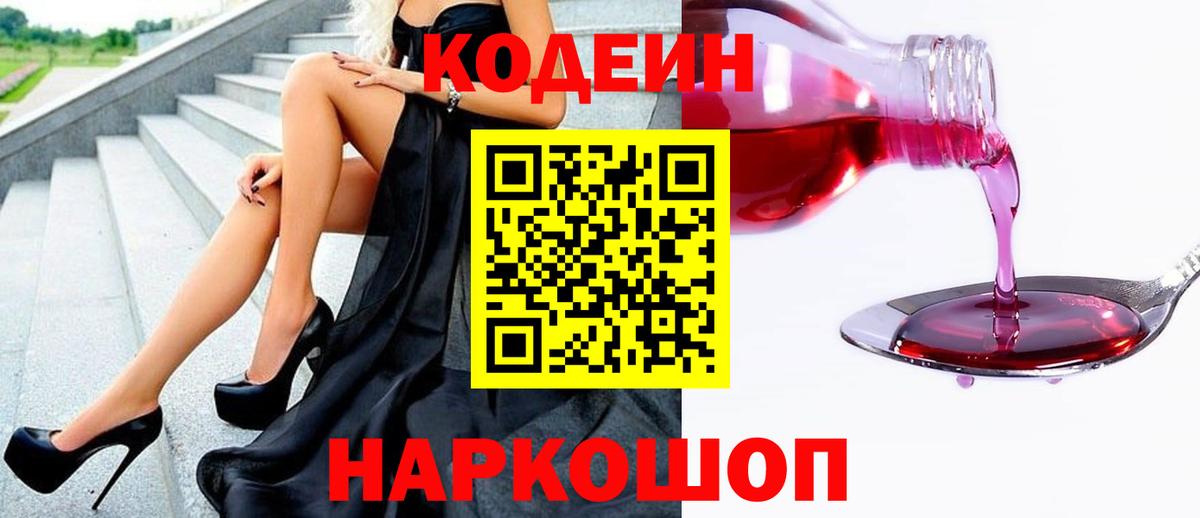 Кодеиновый сироп Lean Purple Drank  Вход с VPN  Кодеиновый сироп Lean напиток Lean (лин)  Узловая 