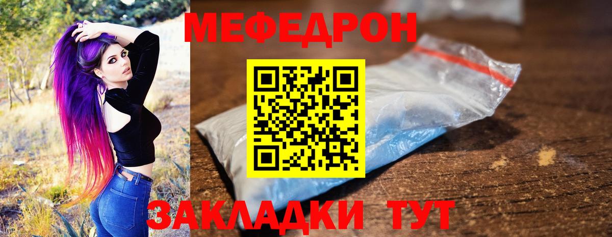 МЯУ-МЯУ кристаллы  Вход с VPN  Узловая  Мефедрон  МЯУ-МЯУ  МЕФ мяу мяу 