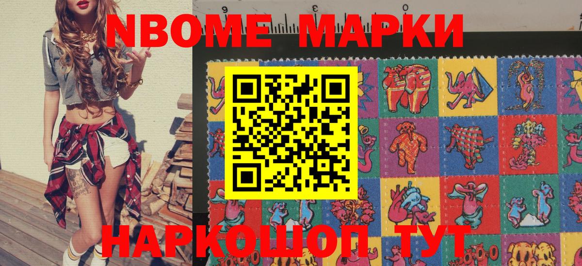 Марки N-bome 1,5мг  Вход с VPN  Узловая 